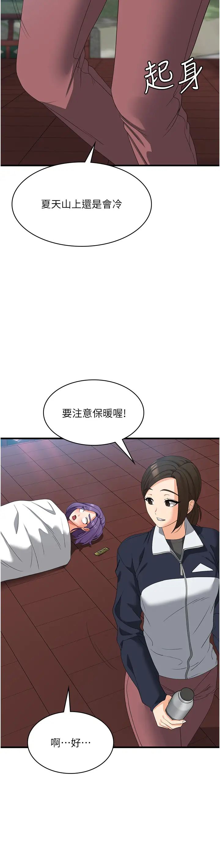 消灾解饿第32话-你要对我负责