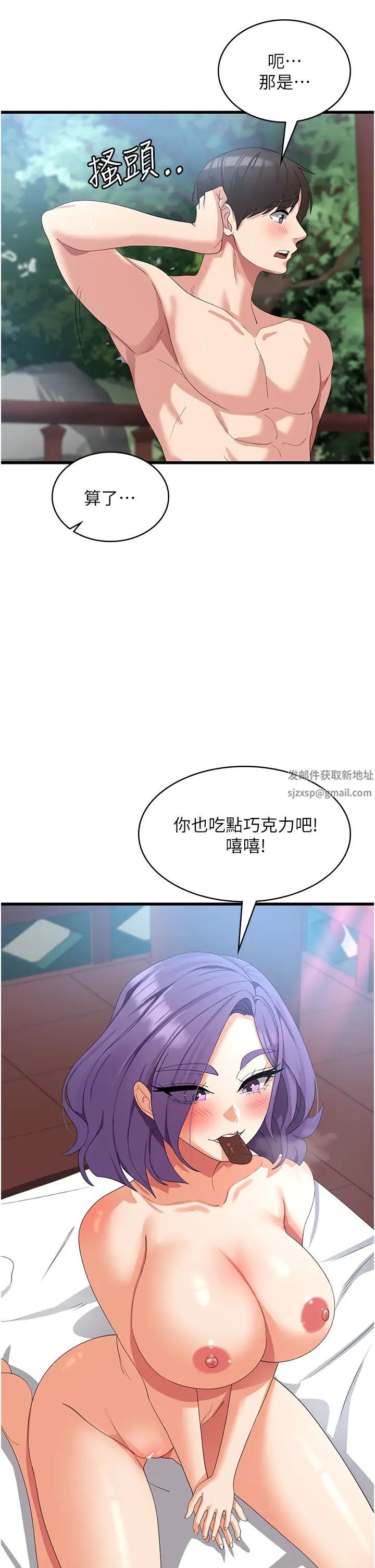 消灾解饿第32话-你要对我负责