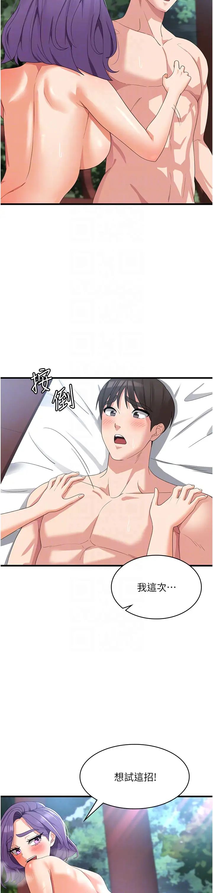 消灾解饿第32话-你要对我负责