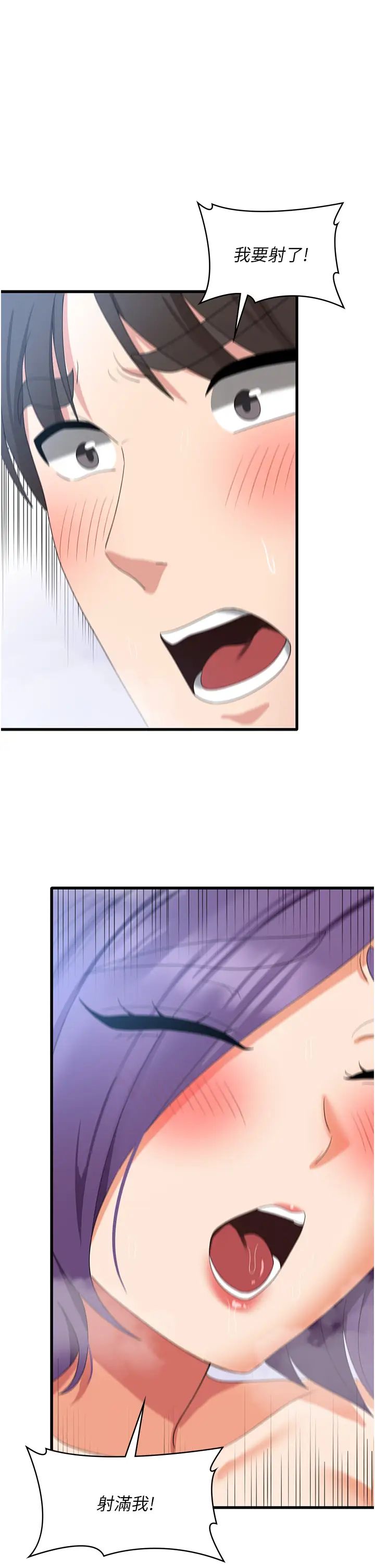 消灾解饿第32话-你要对我负责