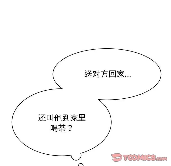 我的完美缪斯第33话