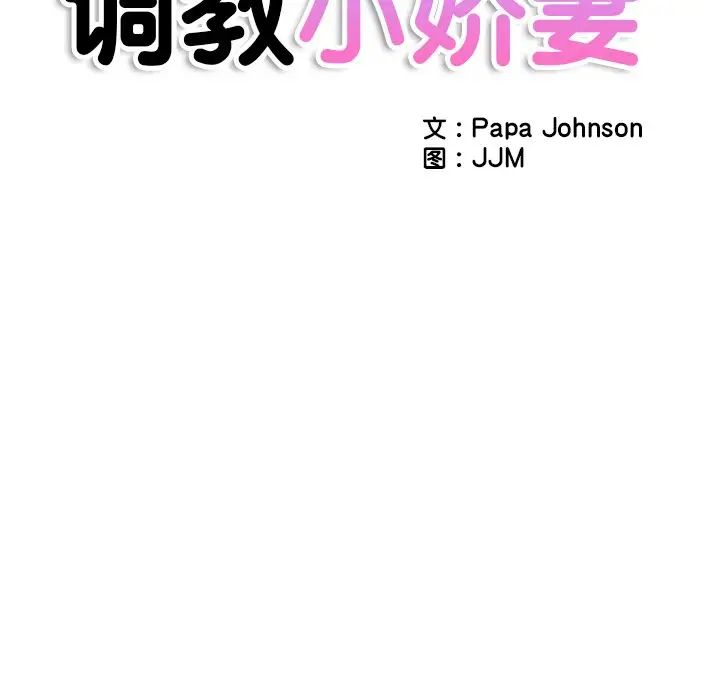 调教小娇妻第36话