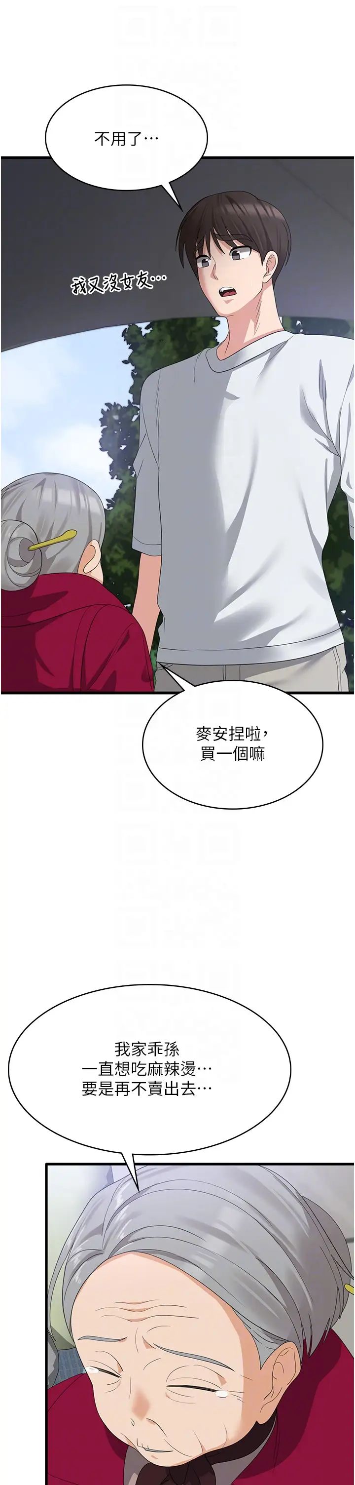 消灾解饿第39话-幸会,我的子孙