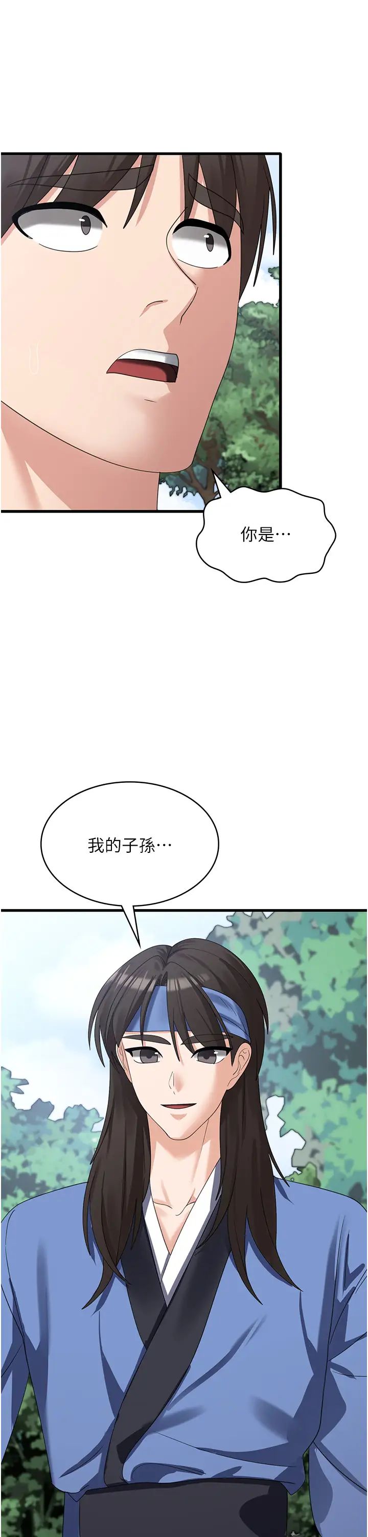 消灾解饿第39话-幸会,我的子孙