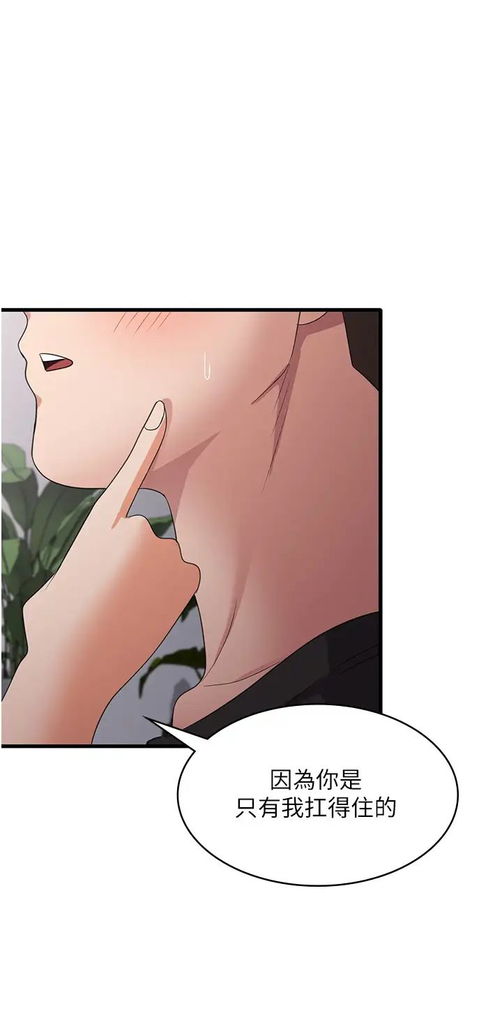 消灾解饿第44话-你可以扑倒我瞭!