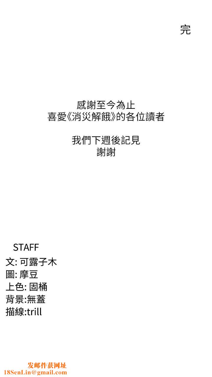 消灾解饿第46话-身心都是妳的♡