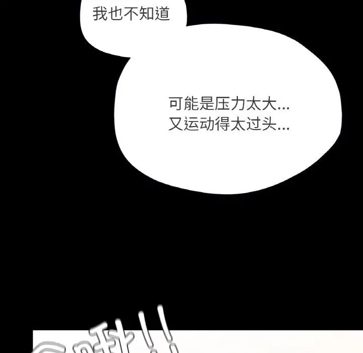 在学校达咩！第19话