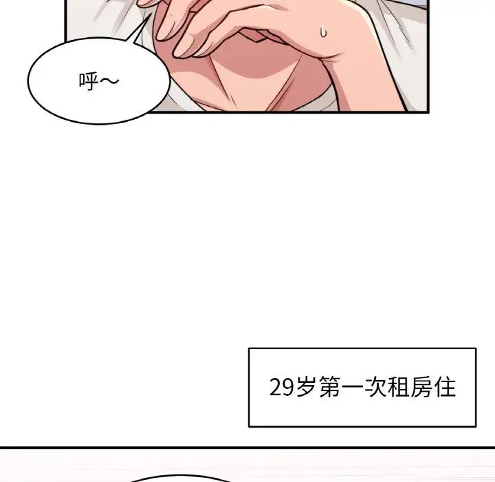 打脸的告白第1话