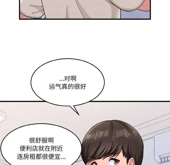 打脸的告白第1话