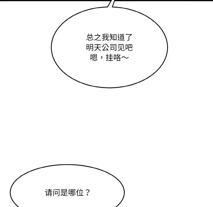 打脸的告白第1话