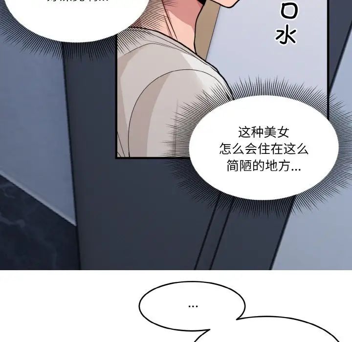 打脸的告白第1话