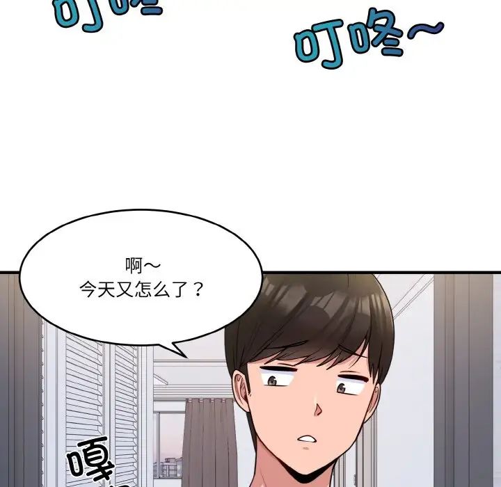打脸的告白第1话