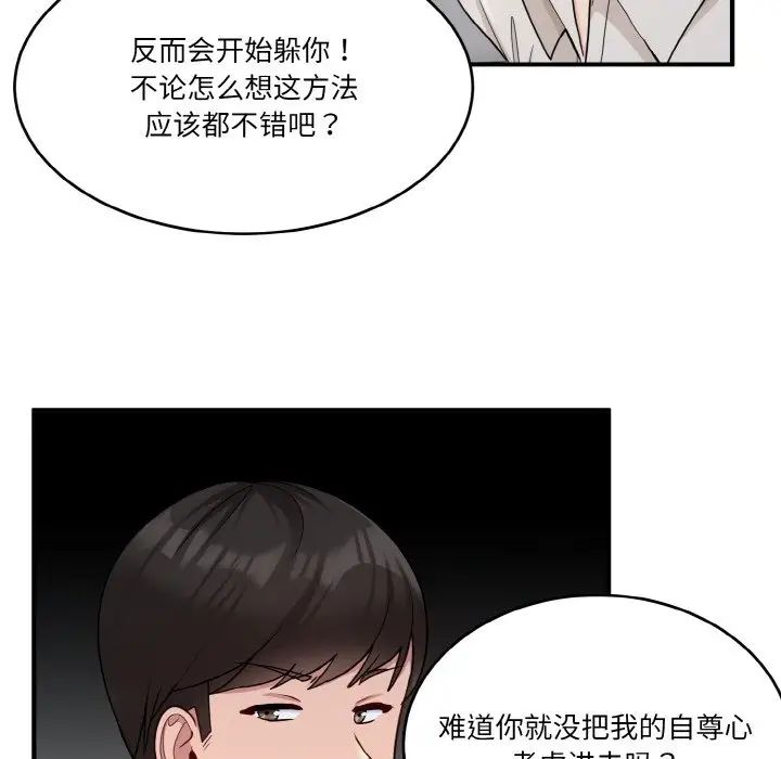 打脸的告白第1话