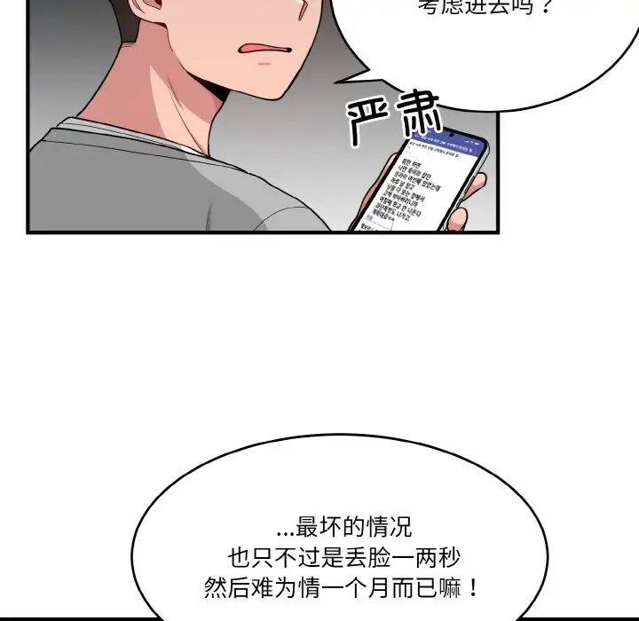 打脸的告白第1话