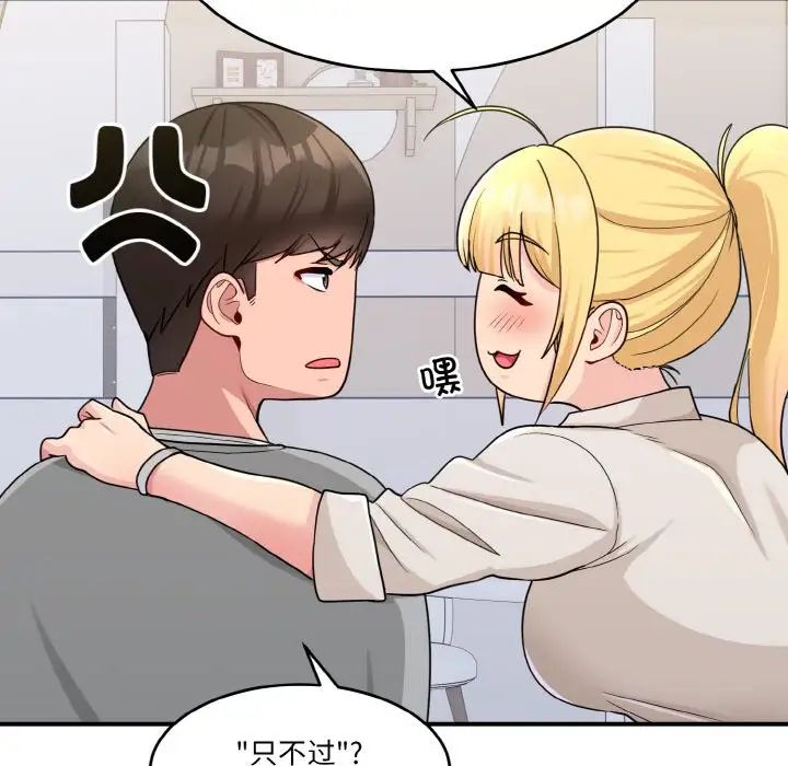 打脸的告白第1话