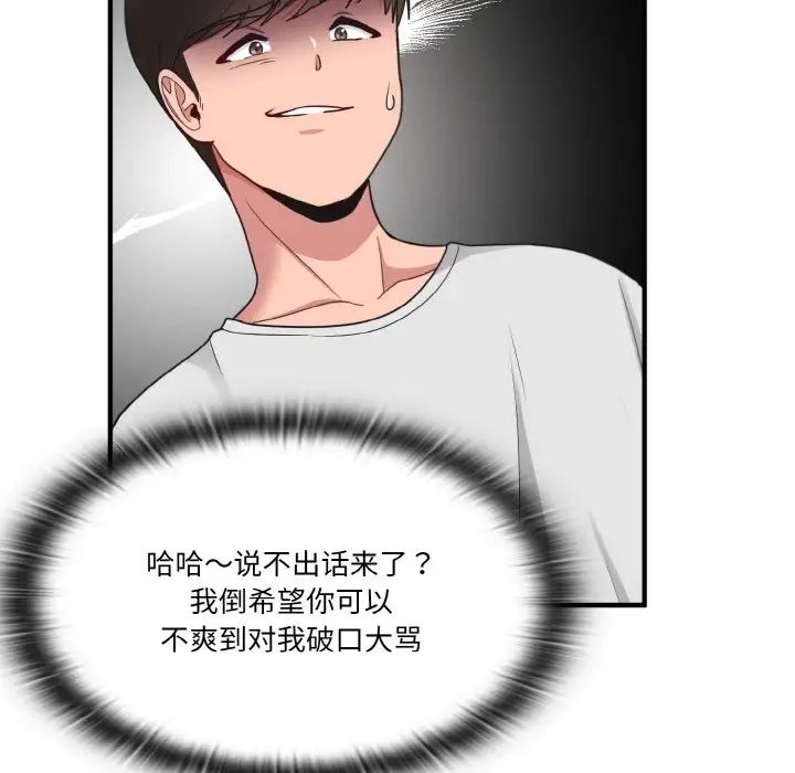 打脸的告白第1话