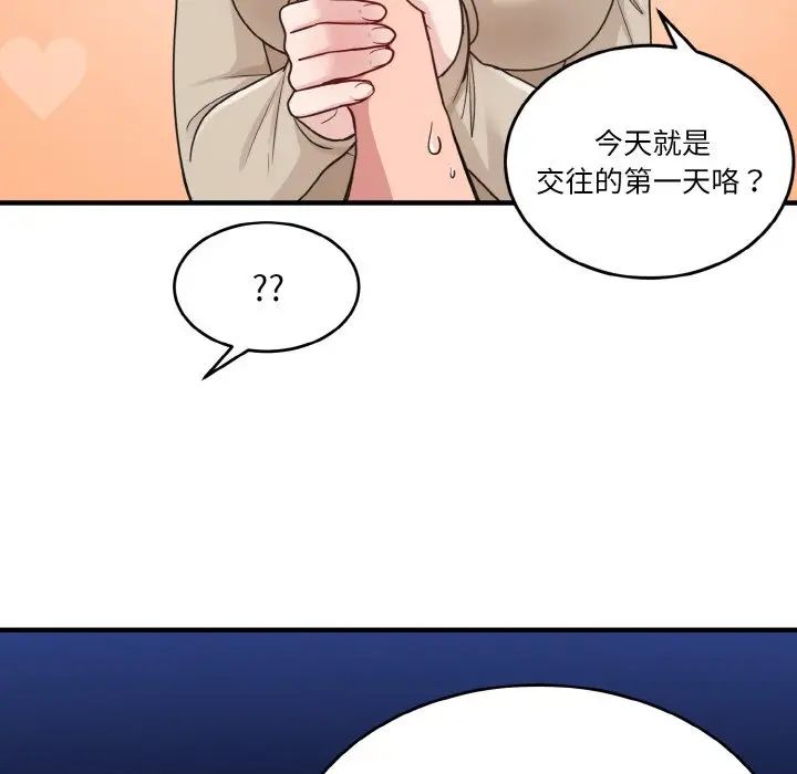 打脸的告白第1话