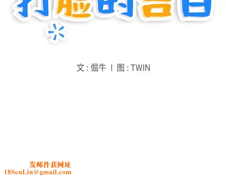 打脸的告白第1话