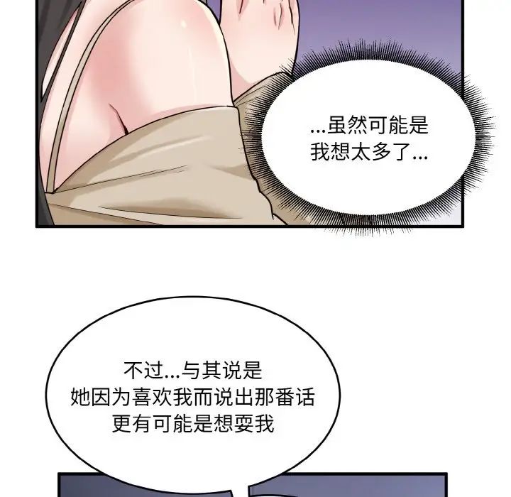 打脸的告白第2话