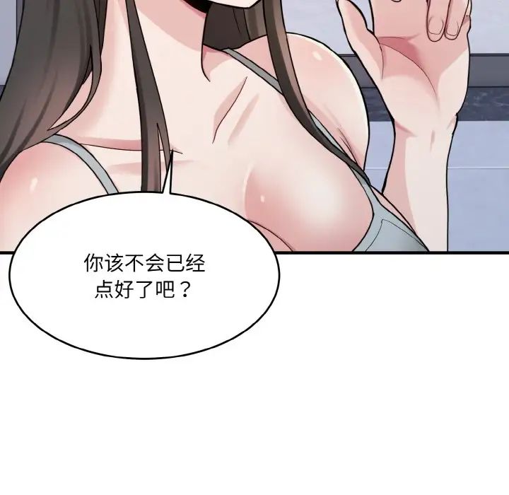 打脸的告白第2话