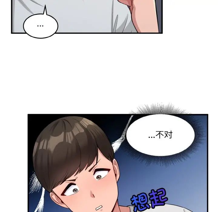 打脸的告白第2话