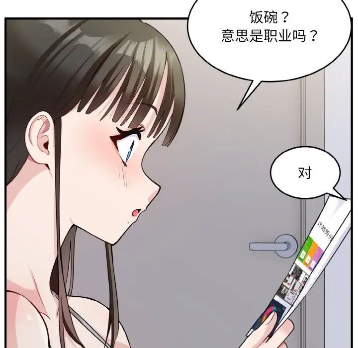 打脸的告白第2话