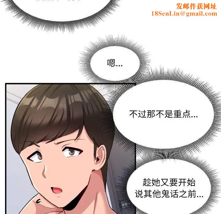 打脸的告白第2话