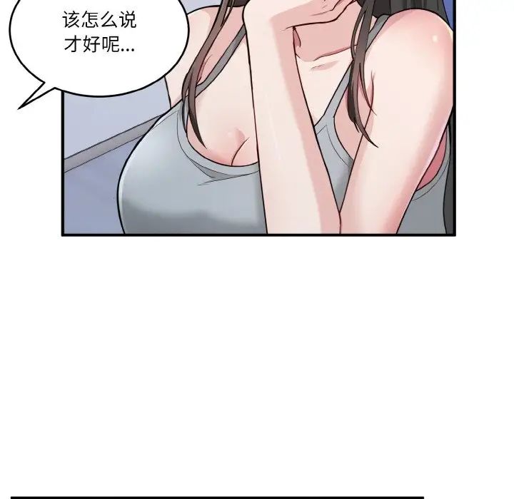 打脸的告白第2话