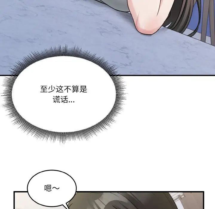 打脸的告白第2话