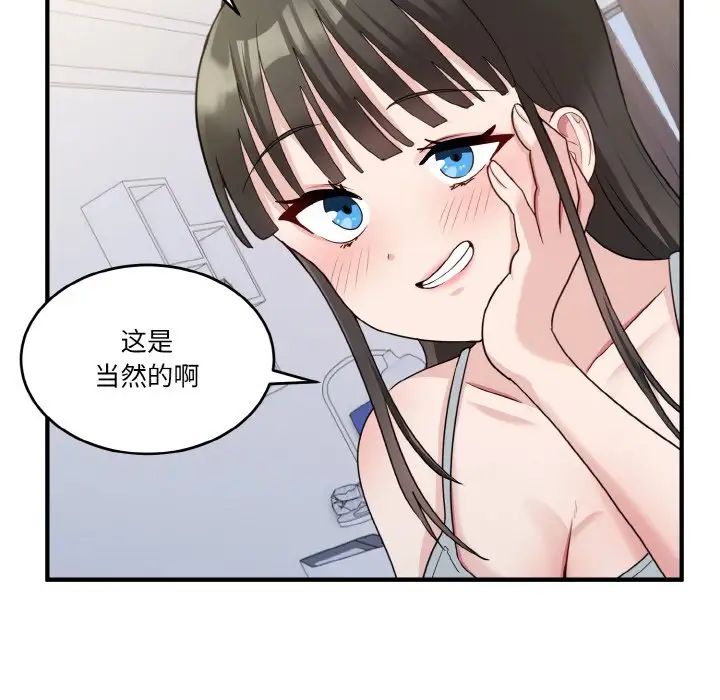 打脸的告白第2话