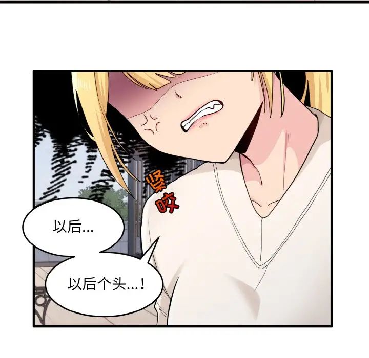 打脸的告白第2话