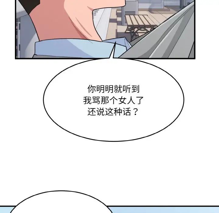 打脸的告白第3话