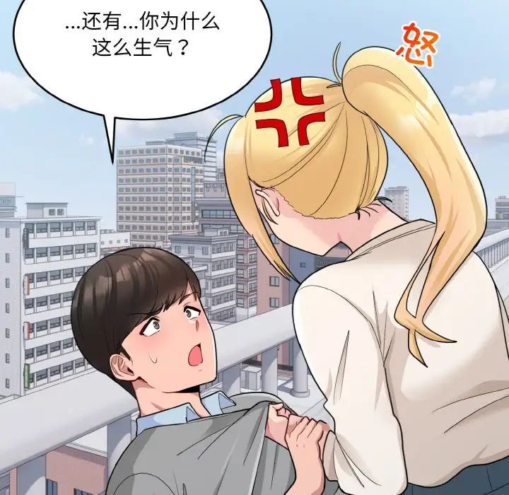 打脸的告白第3话