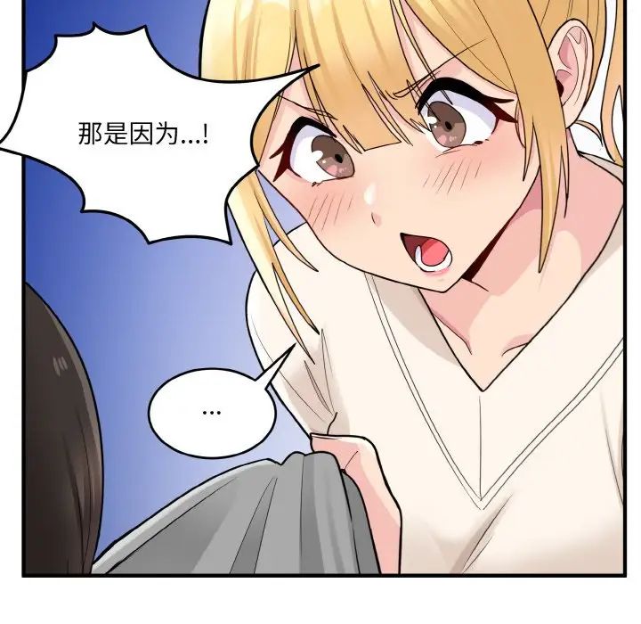 打脸的告白第3话