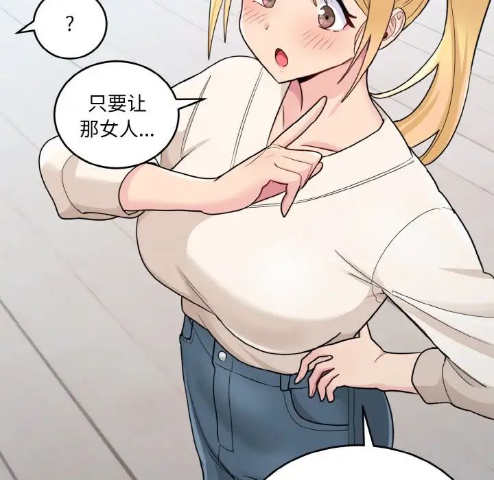 打脸的告白第3话