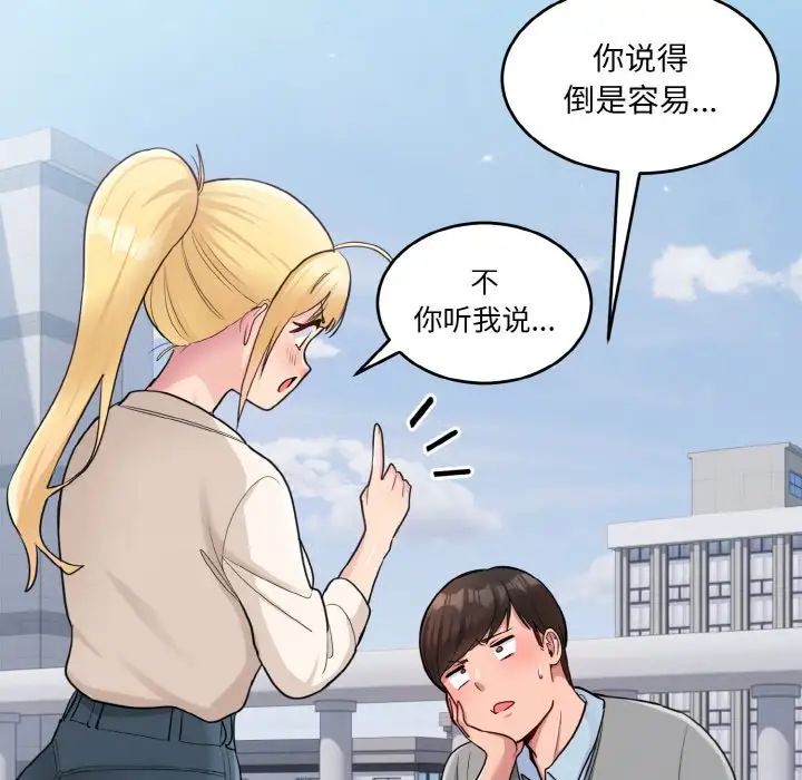 打脸的告白第3话