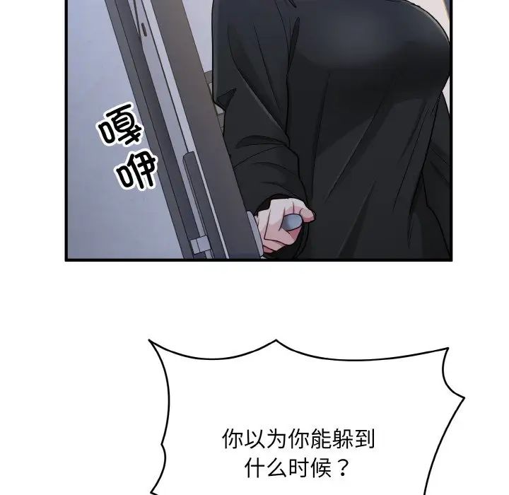 打脸的告白第3话