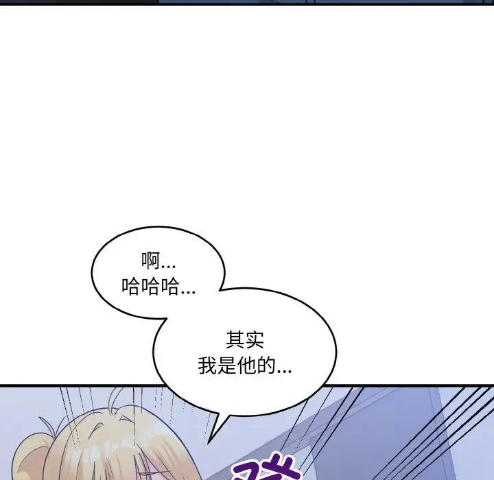 打脸的告白第3话