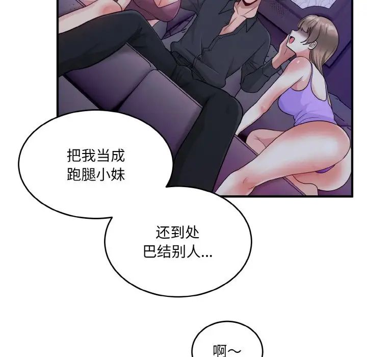 打脸的告白第3话