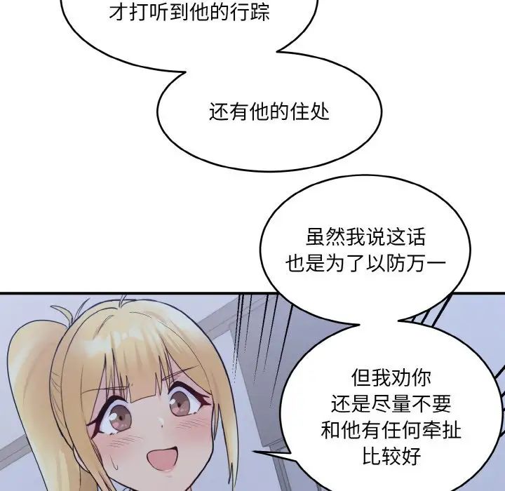 打脸的告白第3话