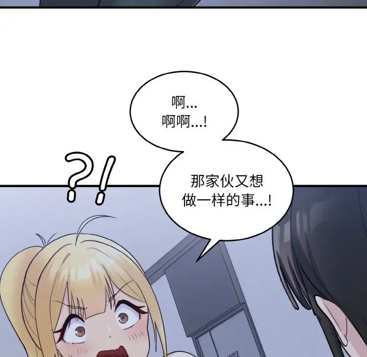 打脸的告白第3话