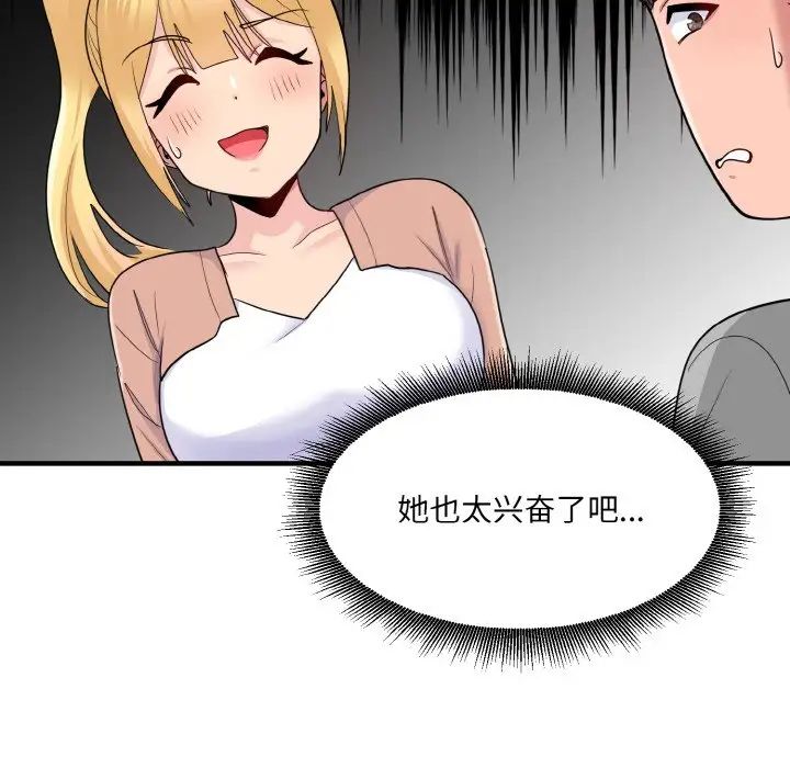 打脸的告白第3话