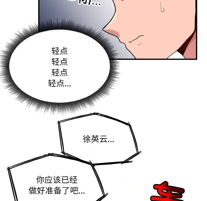 打脸的告白第3话