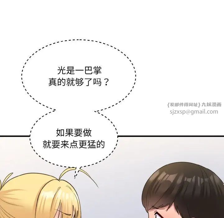 打脸的告白第3话