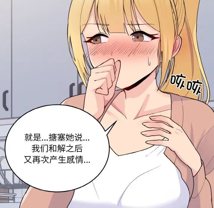 打脸的告白第3话