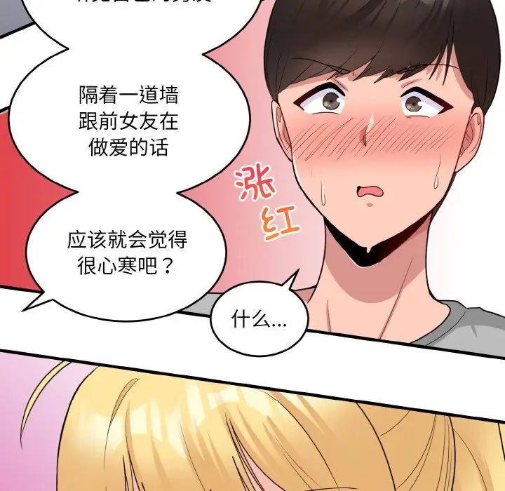 打脸的告白第3话