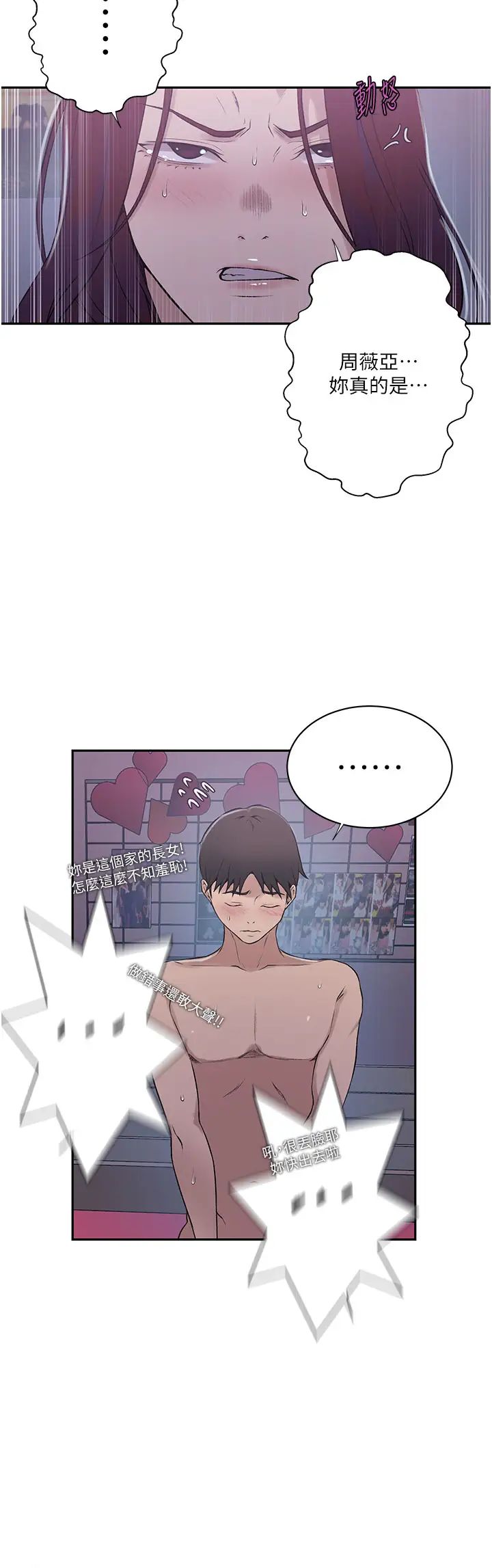 秘密教学第226话-这个傢要毁瞭…