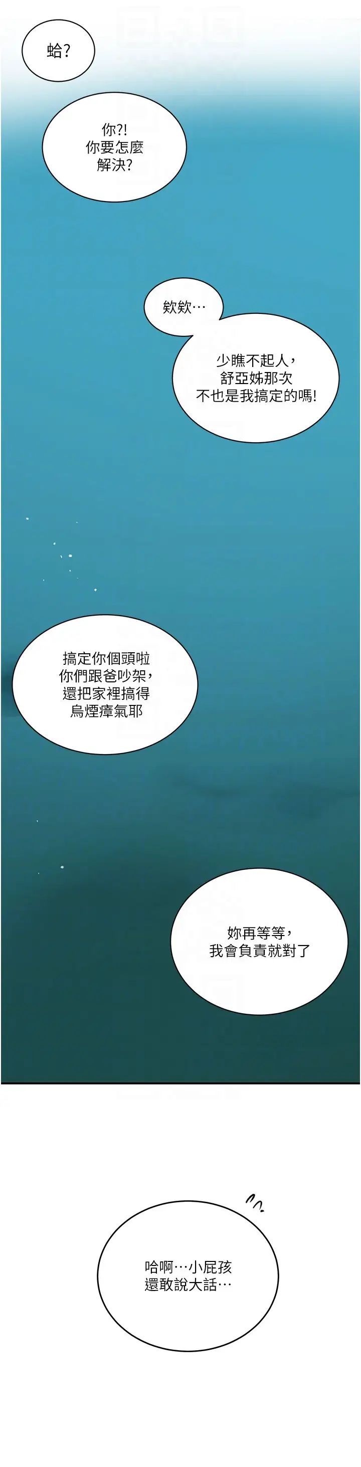 秘密教学第226话-这个傢要毁瞭…