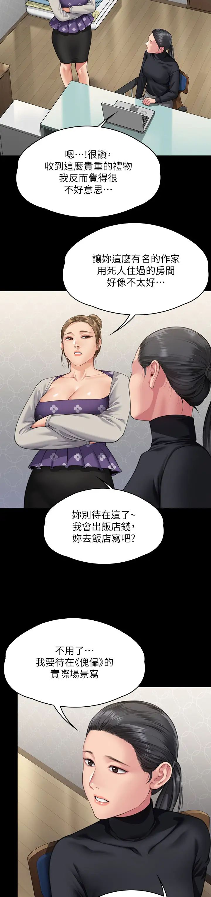 傀儡第327话-儘管发疯,一切交给我!