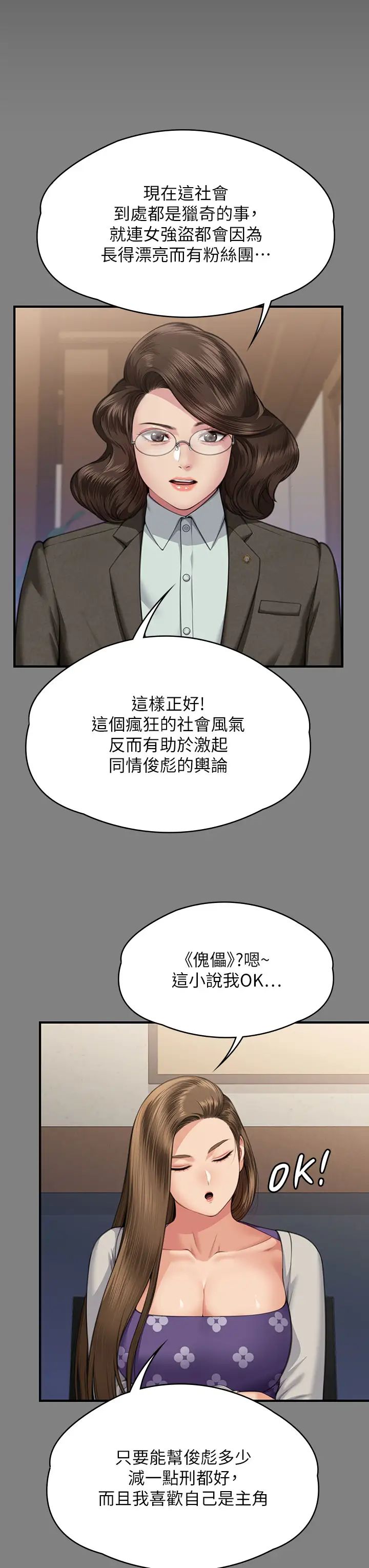 傀儡第327话-儘管发疯,一切交给我!